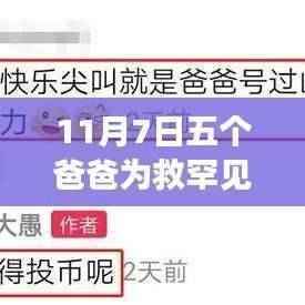 五爸联手直播,父爱如山,为罕见病孩子燃起生命之光(感人瞬间)