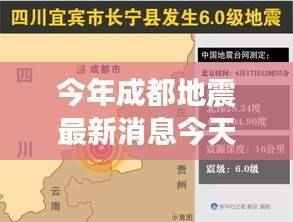 成都地震监测新利器揭秘,智能预警系统的高科技魅力及最新消息