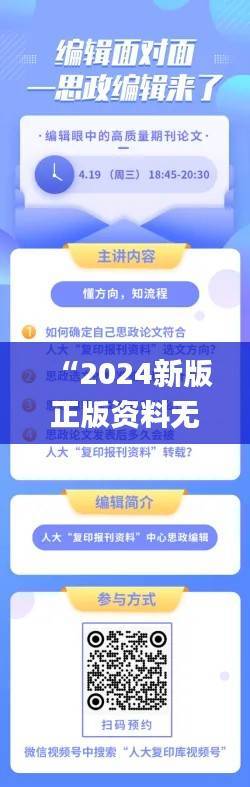 “2024新版正版资料无偿发放，资源执行攻略_ATV990.08修订版”