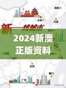 2024新澳正版资料免费大全,最新研究解释定义_五行变LID448.87