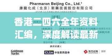 香港二四六全年资料汇编，深度解读最新研究成果_FYX624.06传统版