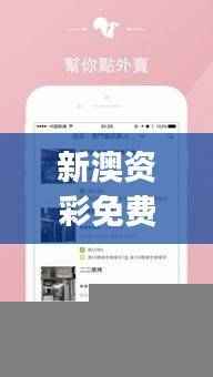 新澳资彩免费资料410期全收录,图库鉴赏及编程版JHZ327.67解读