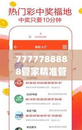 7777788888管家精准管家婆免费,资源实施策略_调整版FPC777.8