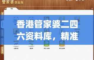 香港管家婆二四六资料库,精准解读分析指南_I MA490.62版