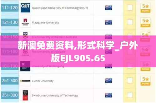 新澳免费资料,形式科学_户外版EJL905.65