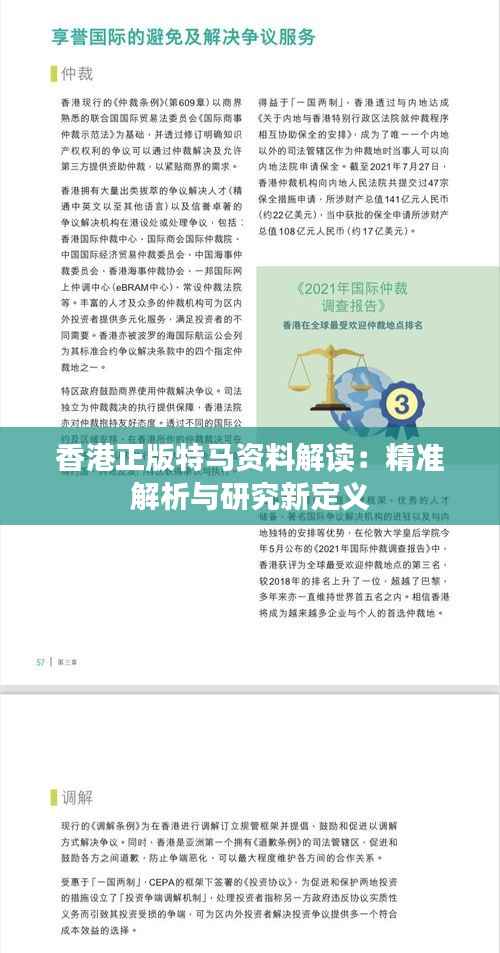 香港正版特马资料解读:精准解析与研究新定义