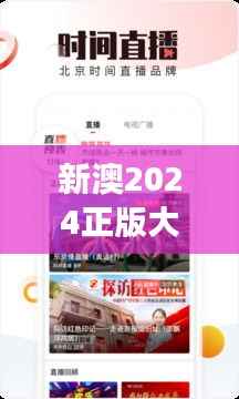 新澳2024正版大全免费下载,精选解读之电信版ZVN250.15