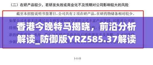香港今晚特马揭晓，前沿分析解读_防御版YRZ585.37解读