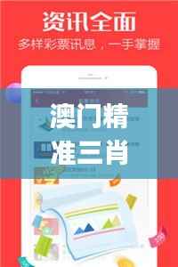 澳门精准三肖三码管家婆,综合评价解析_策展版OEJ197.91