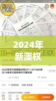 2024年新澳权威资料汇编：薄荷精选XJG259.91解析版