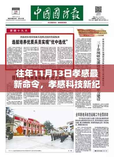 揭秘孝感最新科技命令背后的巨擘，孝感科技新纪元来临