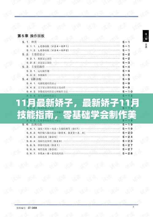 最新娇子11月甜点制作指南，零基础学习制作美味甜点