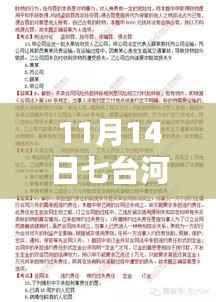 七台河最新招工网动态,聚焦新招工模式,探讨新模式下的机遇与挑战