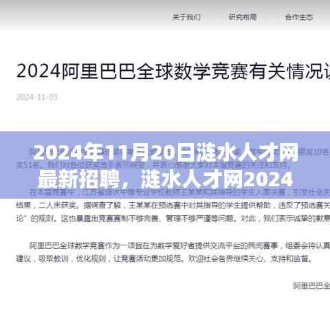 涟水人才网最新招聘启事,启程职场新征程,拥抱自信与成就(2024年11月版)
