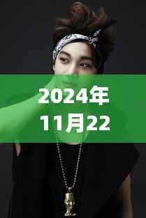 小吴帮忙励志新篇章,学习变化的力量,自信塑造未来(2024年11月22日最新视频)