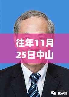 中山大学罗俊教授的日常趣事与友情纽带,十一月二十五日的温馨瞬间报道