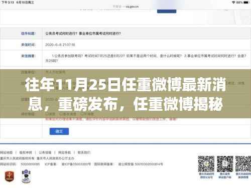 任重微博11月25日最新消息揭秘,高科技新品闪耀登场,体验未来科技生活