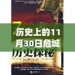 探秘小巷深处的危城故事，最新历史小说危城揭秘隐藏版特色小店