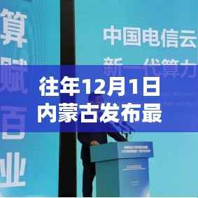 内蒙古最新疫情动态发布系统，科技重塑防控体验新篇章