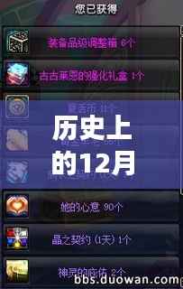 探索最新手游私服网的发展与变迁,历史上的十二月一日回顾