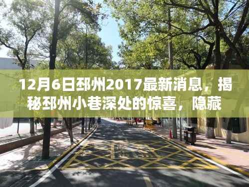 揭秘邳州小巷深处的惊喜,岁月静好中的特色小店(最新消息)