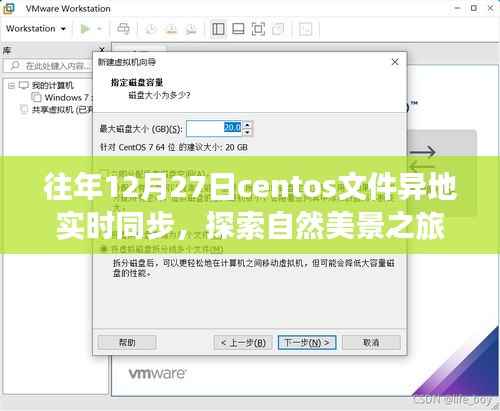 探索自然美景之旅,centos文件异地实时同步的日子里的心灵平静之旅
