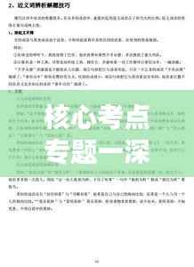 核心考点专题一深度解析,语文A卷全面解读
