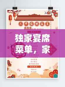 独家宴席菜单，家宴菜单名称 