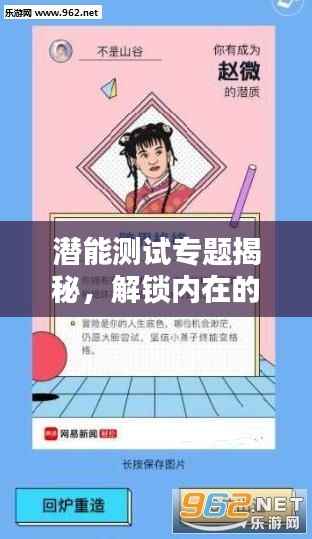 潜能测试专题揭秘,解锁内在的无限可能,探索未知自我!