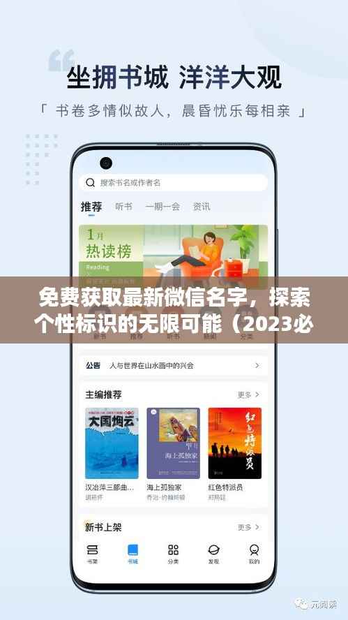 免费获取最新微信名字，探索个性标识的无限可能（2023必备资讯）