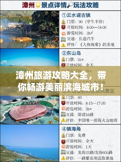漳州旅游攻略大全,带你畅游美丽滨海城市!