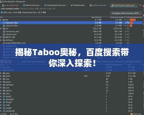 揭秘Taboo奥秘,百度搜索带你深入探索!