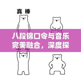 八段锦口令与音乐完美融合，深度探索体验